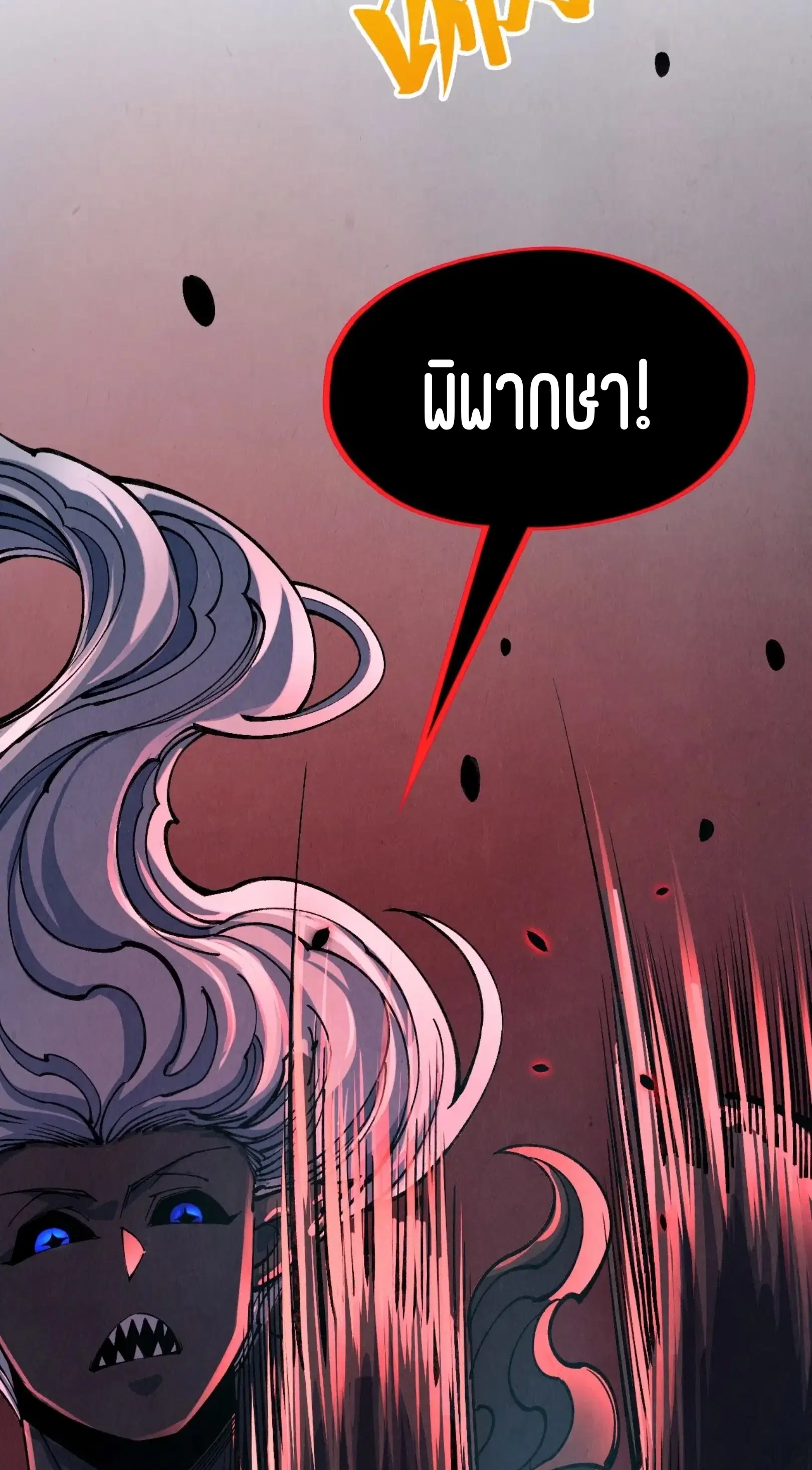 The Eternal Supreme ตอนที่ 276 หน้า 30