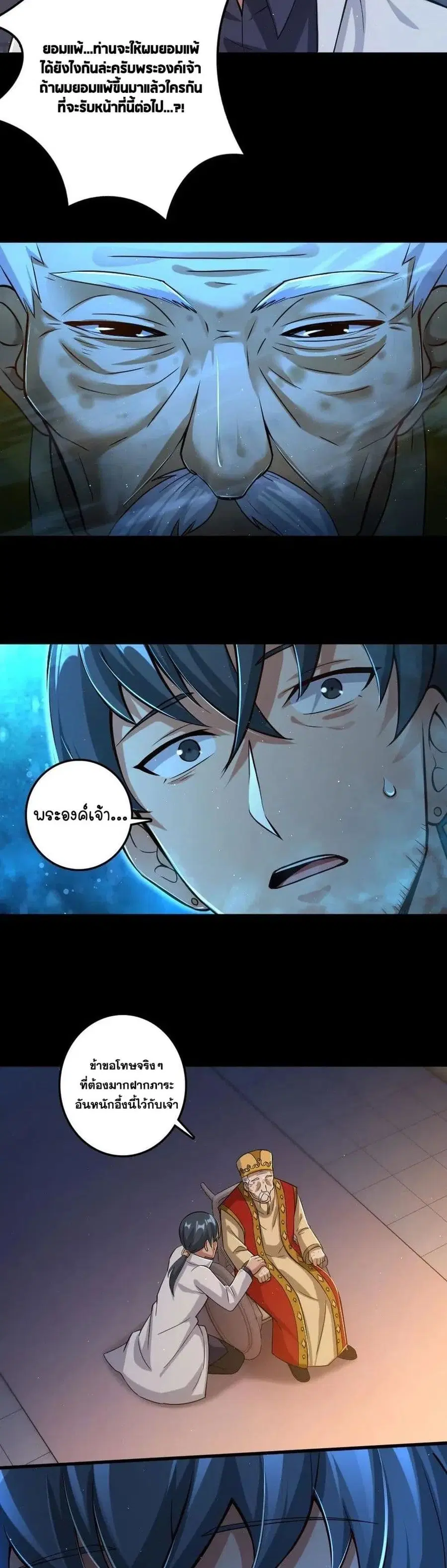 Release That Witch ตอนที่ 219 หน้า 4