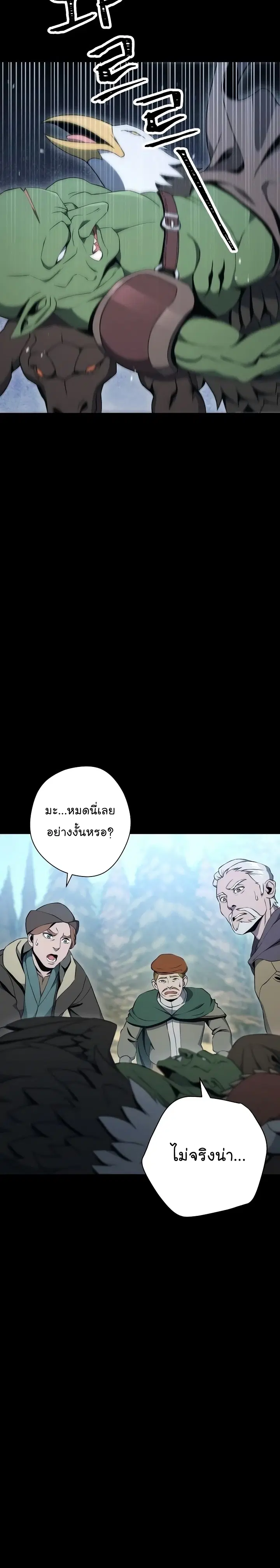Skeleton Soldier ตอนที่ 176 หน้า 9