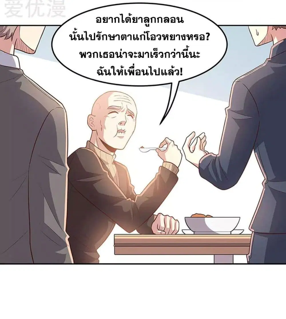 The Super Doctor From 2089 ตอนที่ 95 หน้า 8