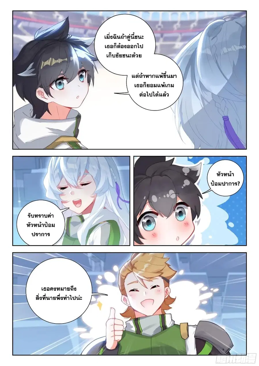 Douluo Dalu IV ตอนที่ 328 หน้า 4