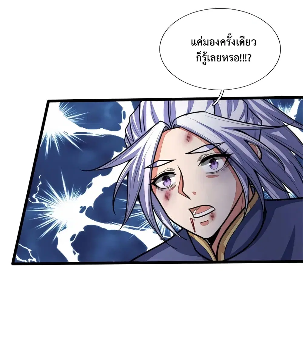 Shenwu Tianzun ตอนที่ 145 หน้า 12