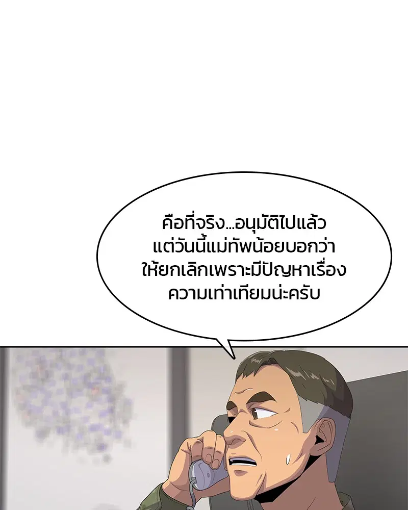 Kitchen Soldier ตอนที่ 183 หน้า 81