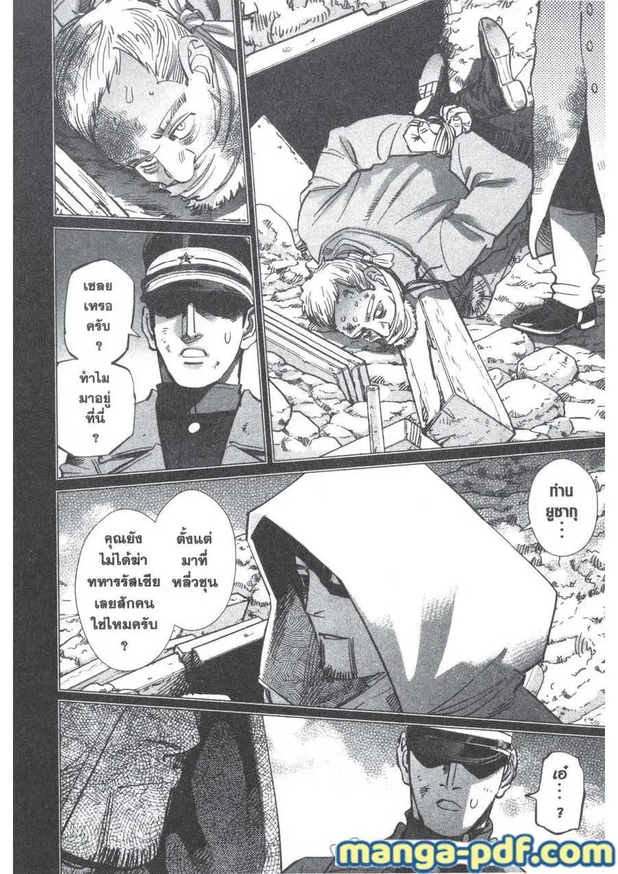 Golden Kamuy ตอนที่ 165 หน้า 10