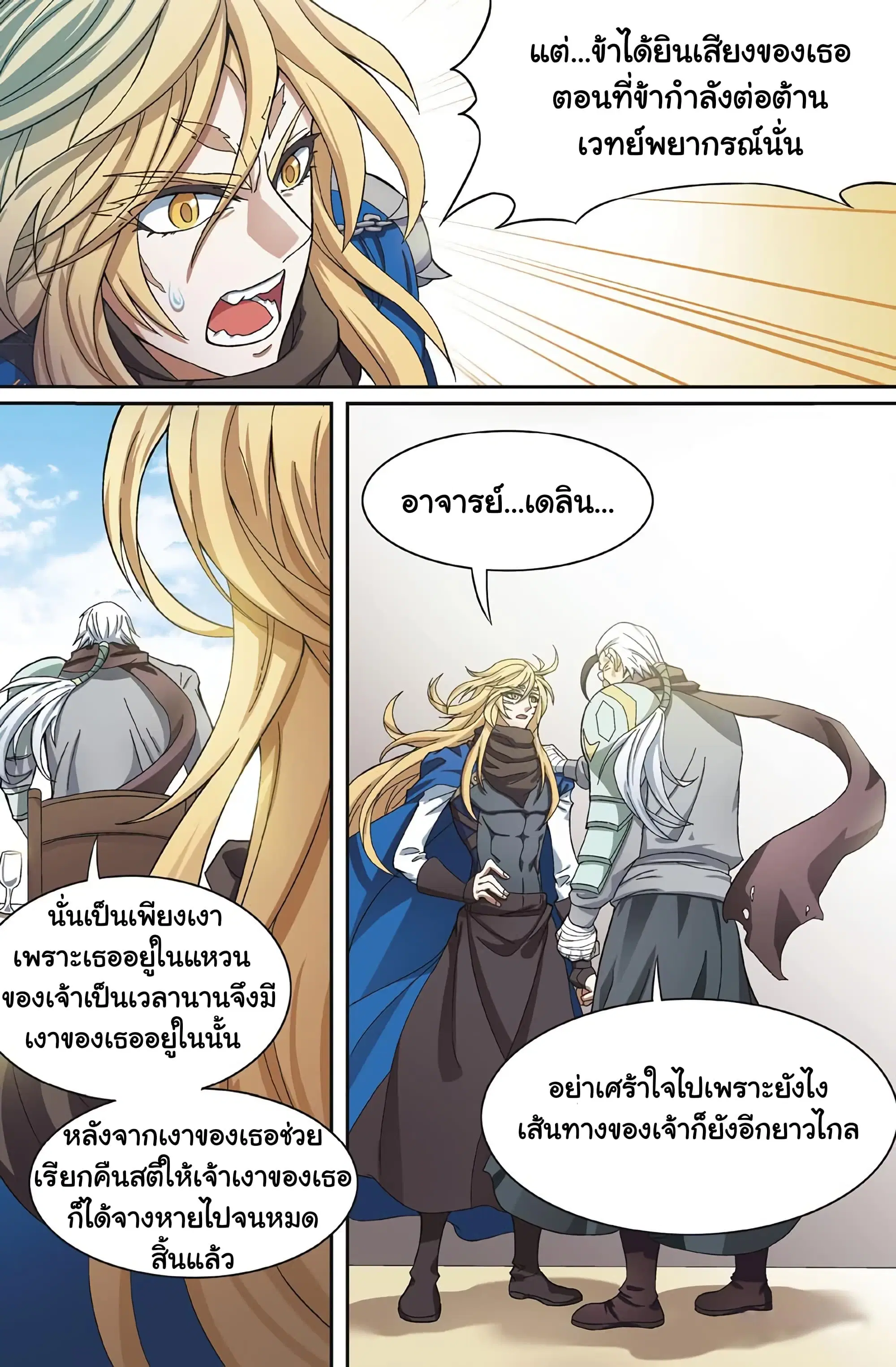 Panlong ตอนที่ 170 หน้า 7