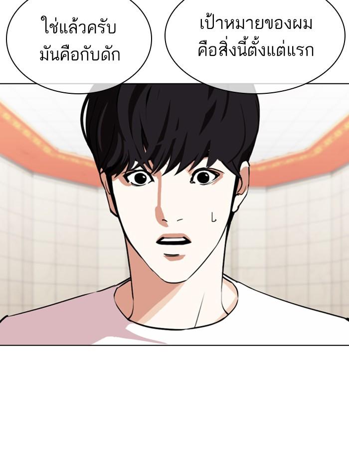 Lookism ตอนที่ 353 หน้า 143