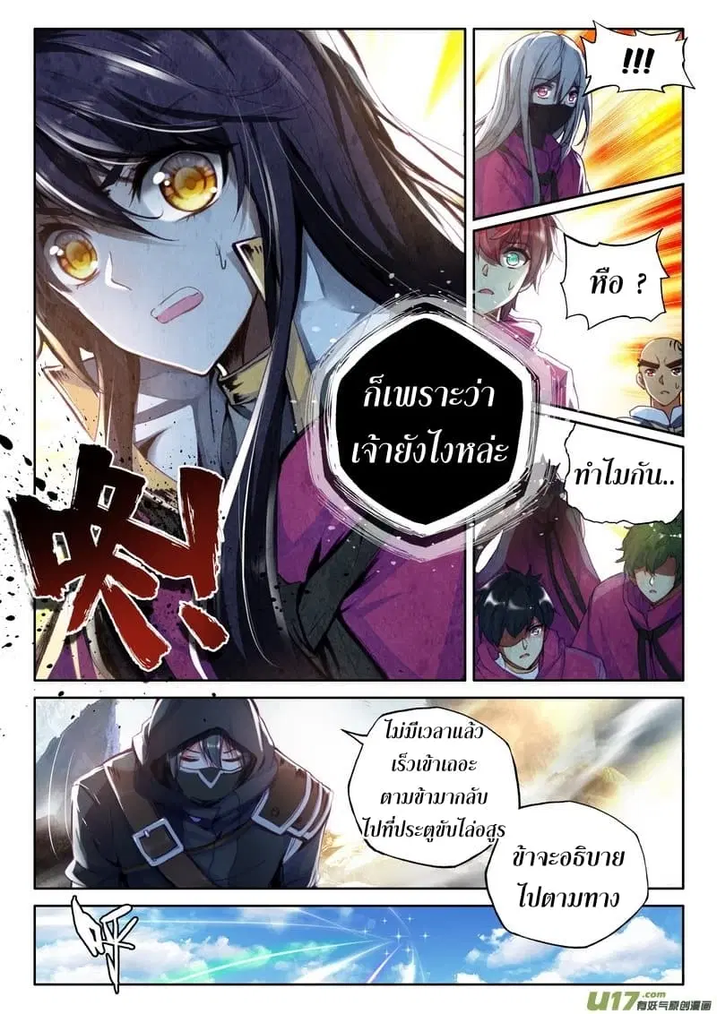 Shen Yin Wang Zuo ตอนที่ 107 หน้า 4