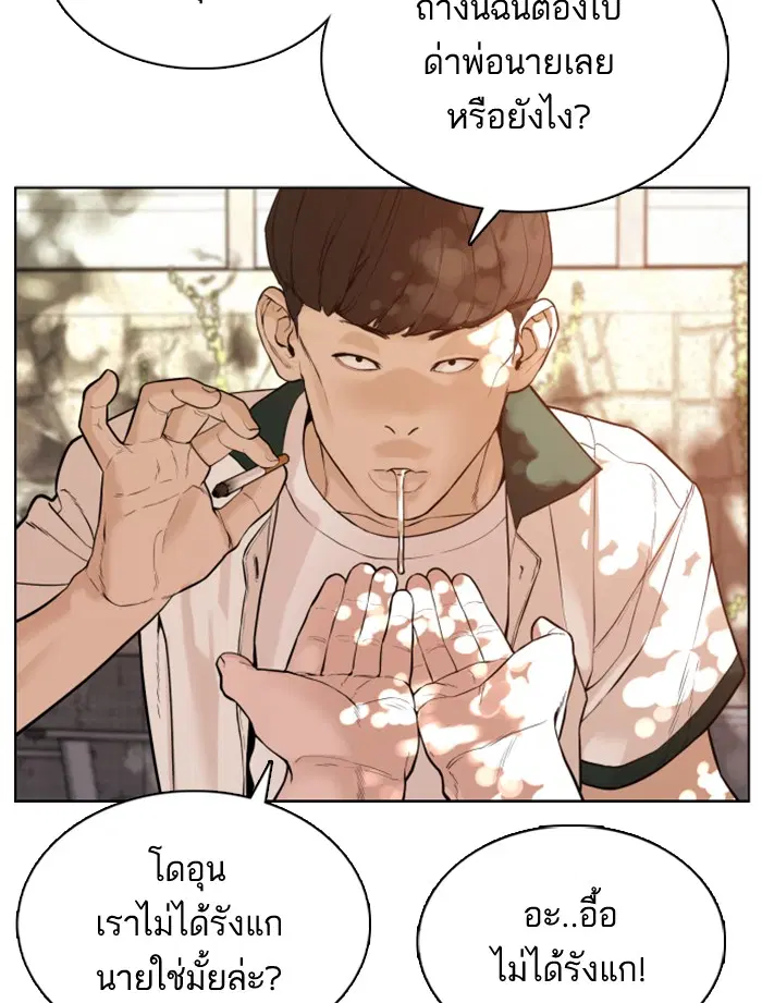 How to Fight ตอนที่ 56 หน้า 11