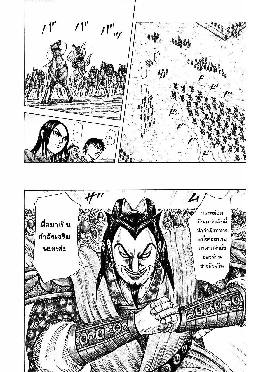Kingdom ตอนที่ 331 หน้า 9