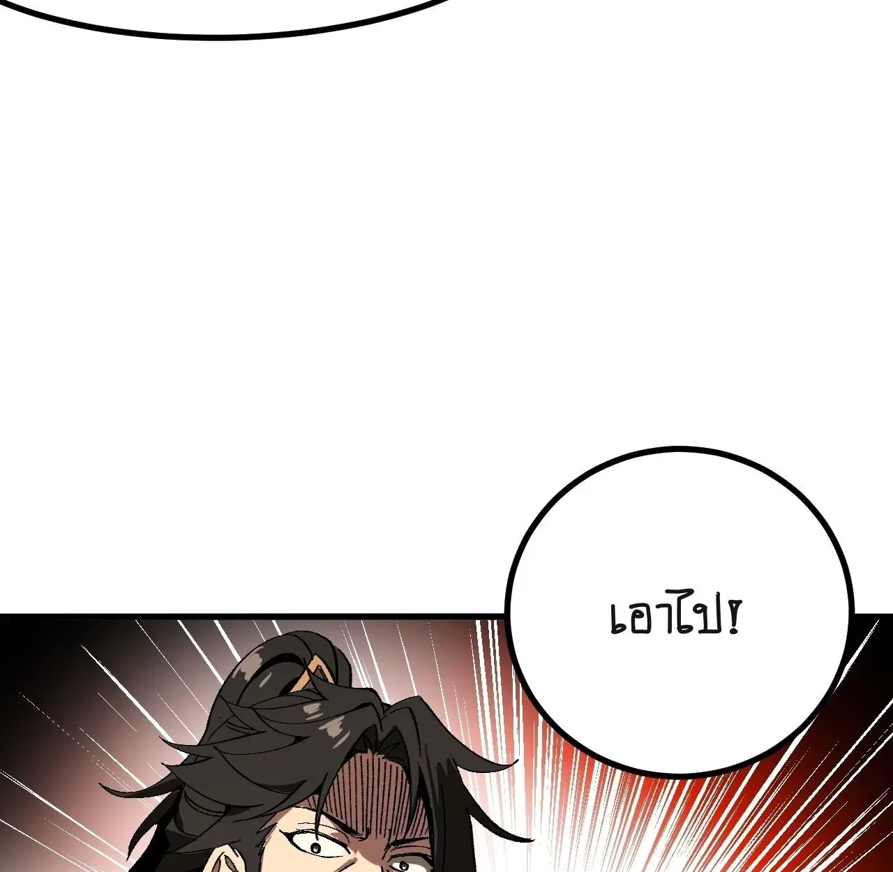 AccidentaIIy Became Famous Throughout History ตอนที่ 60 หน้า 23