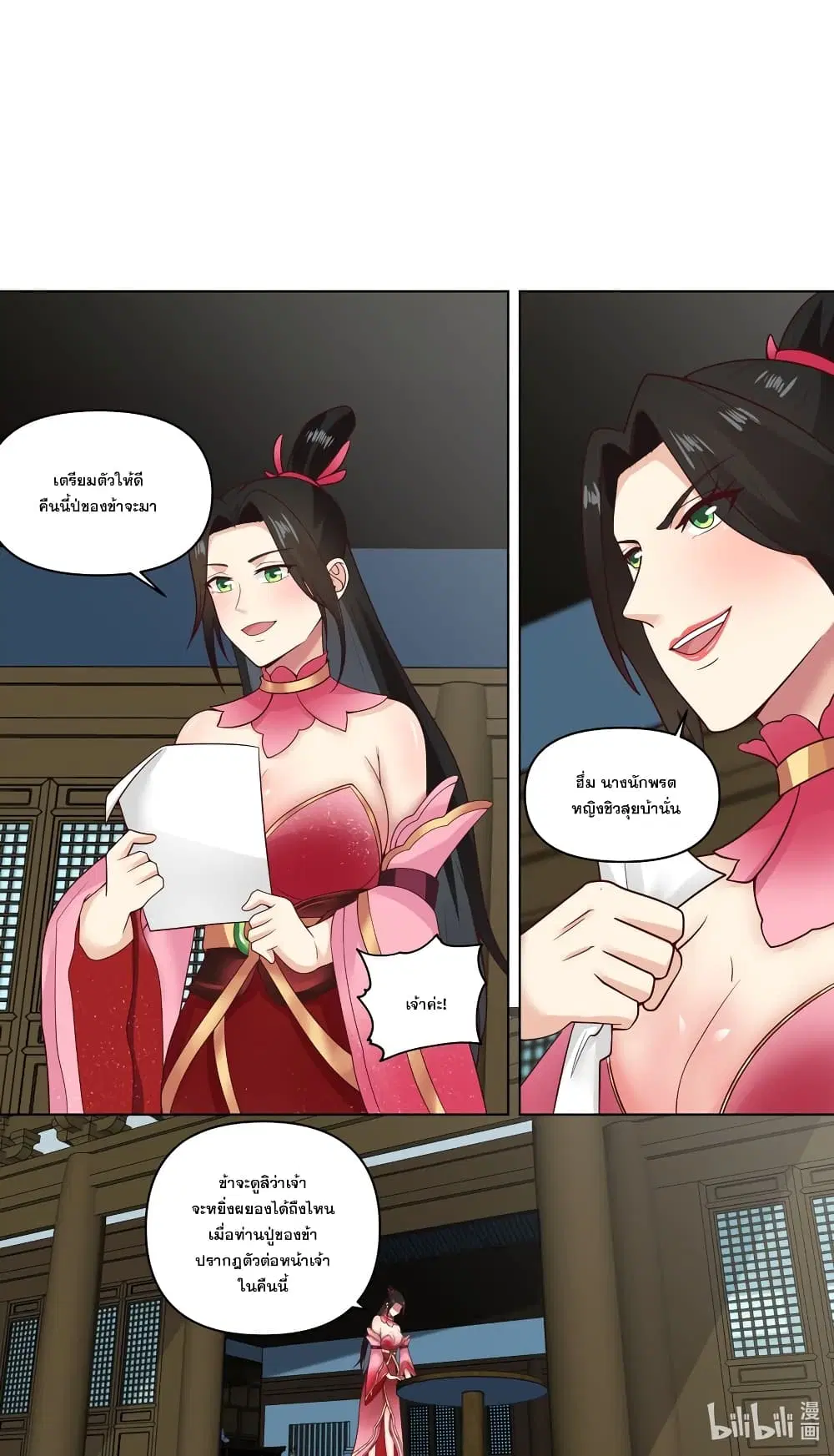 Martial God Asura ตอนที่ 453 หน้า 4