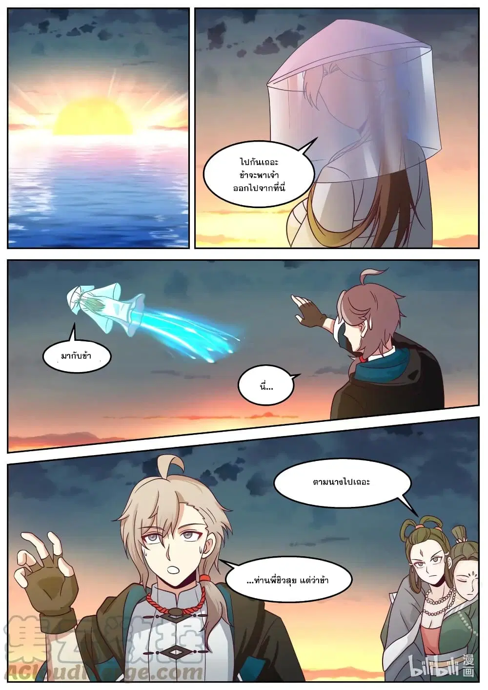 Martial God Asura ตอนที่ 590 หน้า 9
