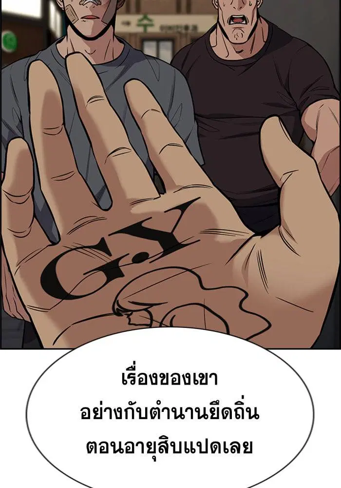 True Education ตอนที่ 97 หน้า 96