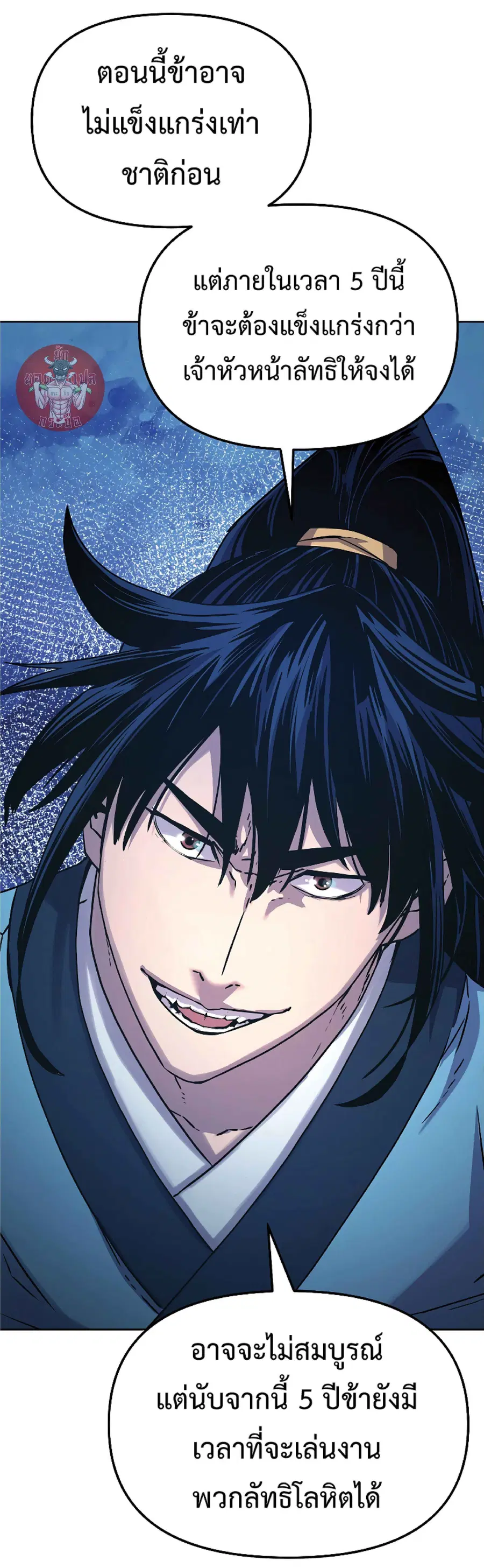 The Reborn Ranker Chronicles ตอนที่ 27 หน้า 14