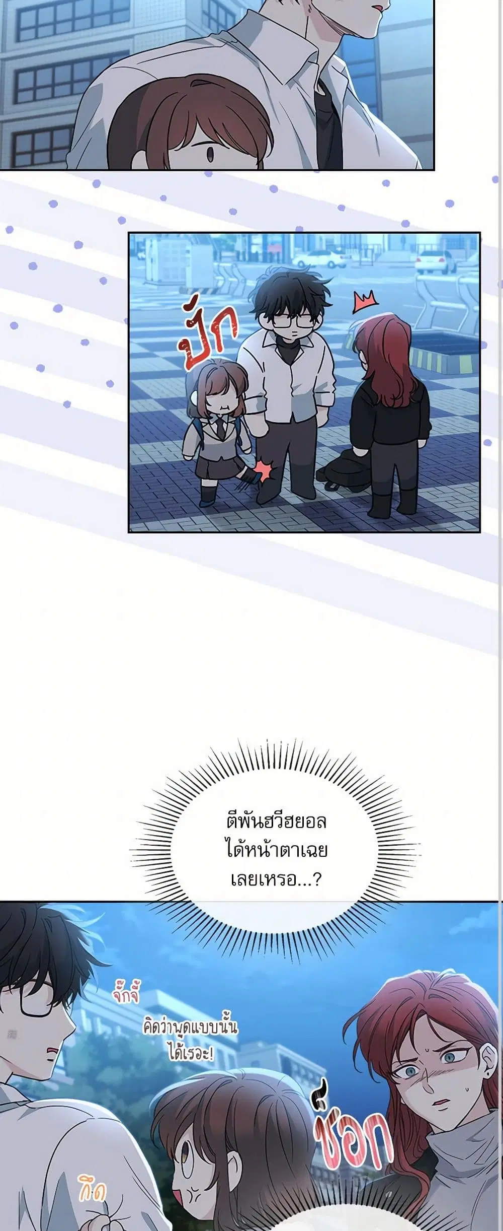 My Life as an Internet Novel ตอนที่ 224 หน้า 26