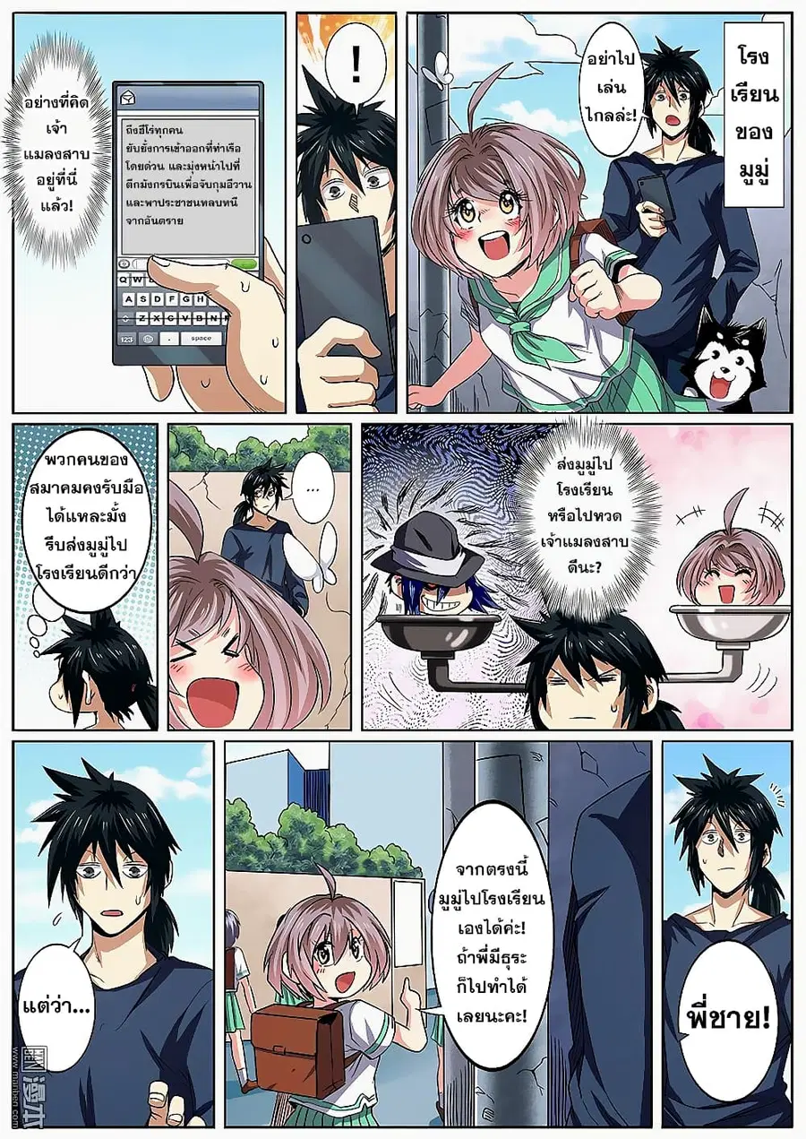 Hero? I Quit A Long Time Ago ตอนที่ 51 หน้า 6