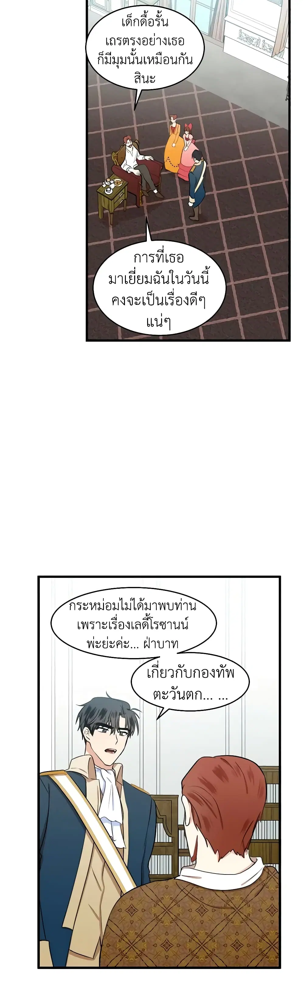 The Villainess Lives Again ตอนที่ 11 หน้า 12