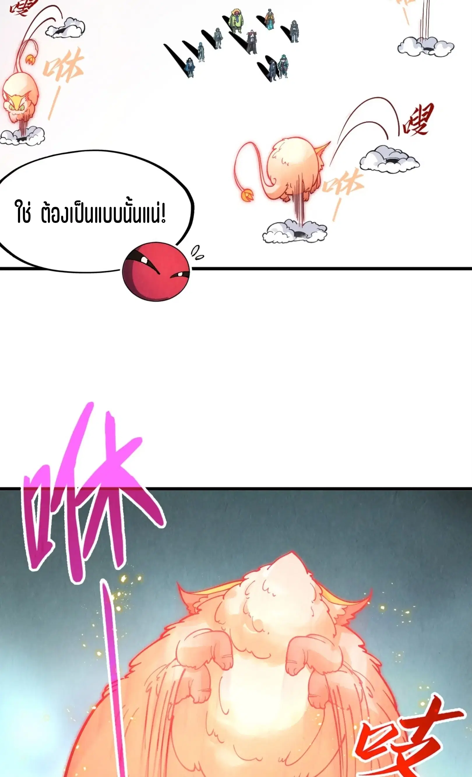 The Eternal Supreme ตอนที่ 269 หน้า 21