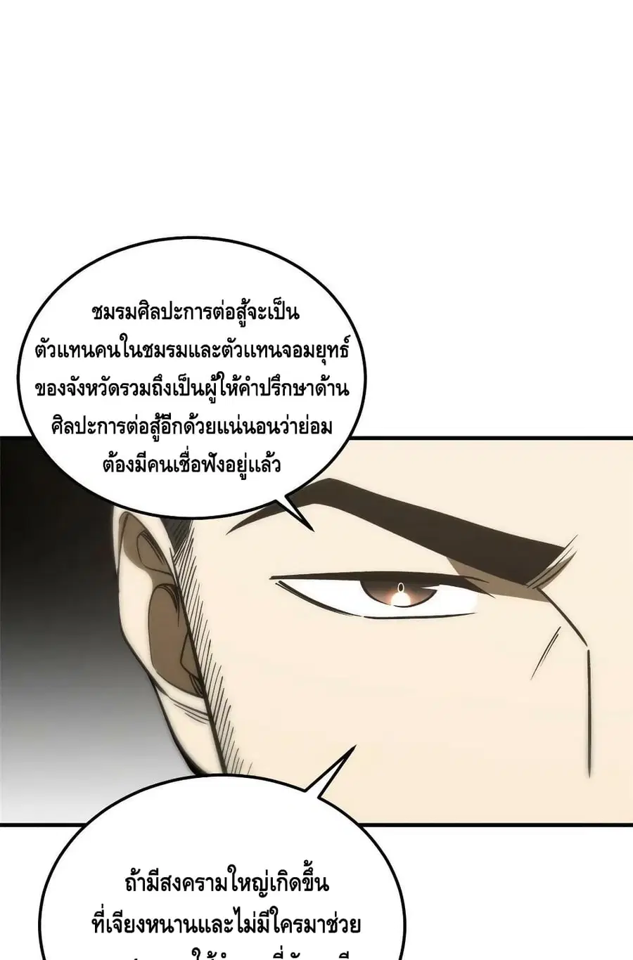 Global Martial Arts ตอนที่ 166 หน้า 47