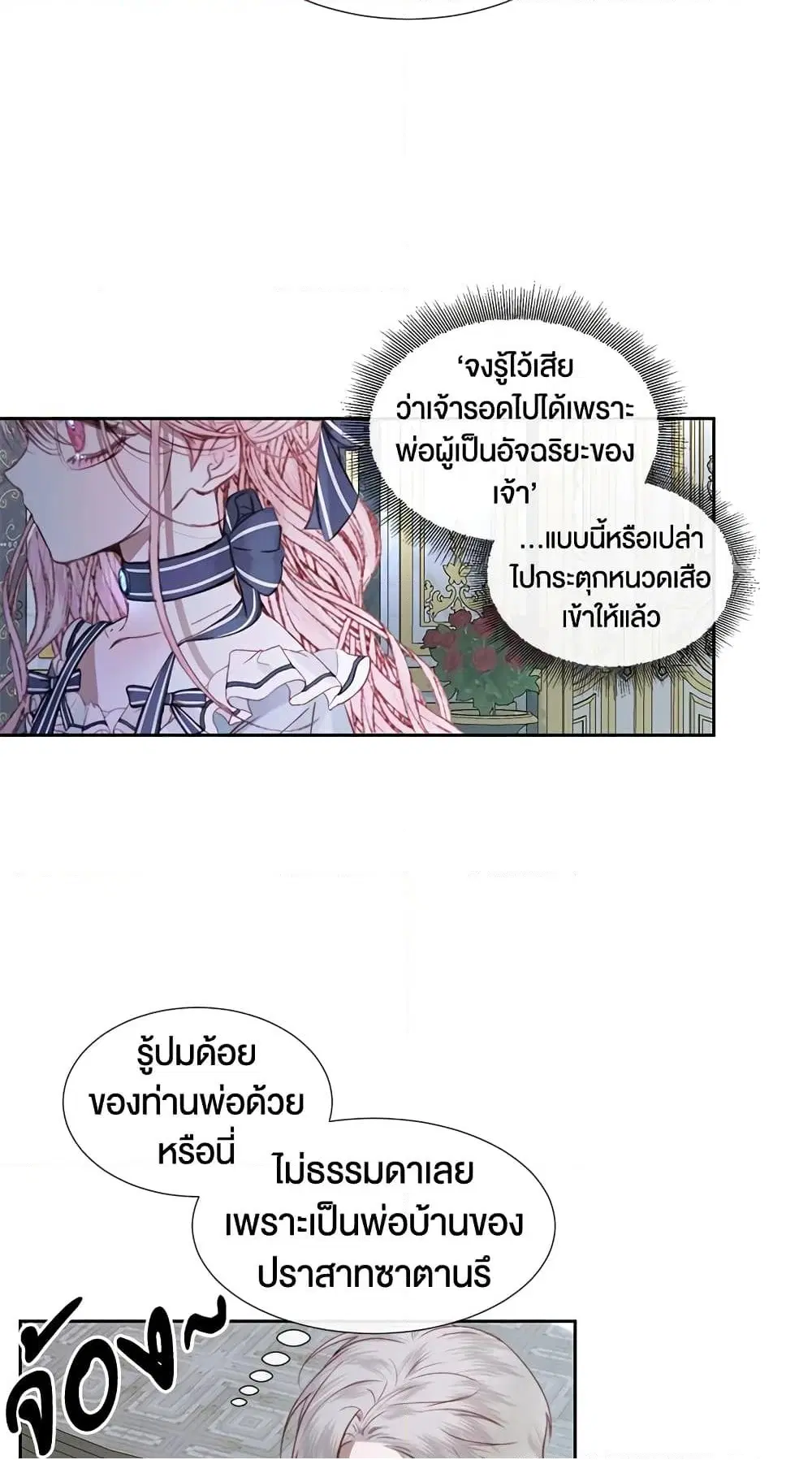 The Siren: Becoming the Villain’s Family ตอนที่ 5 หน้า 48