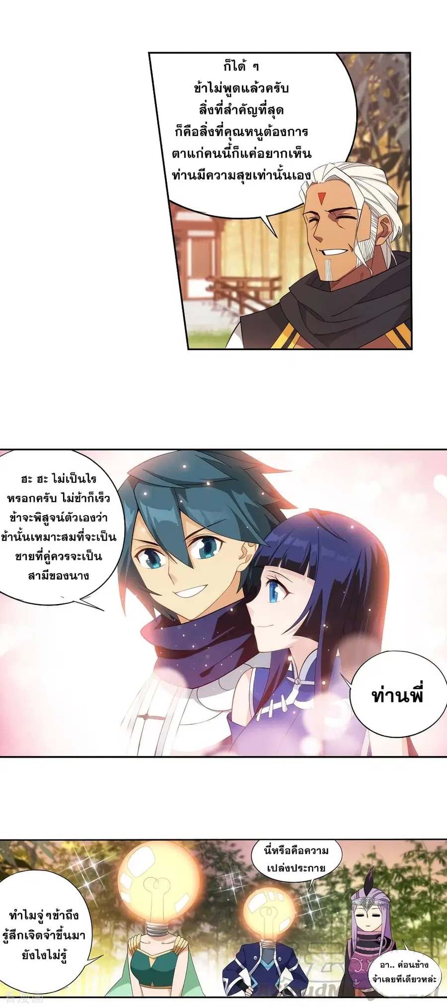 Doupo Cangqiong ตอนที่ 339 หน้า 22