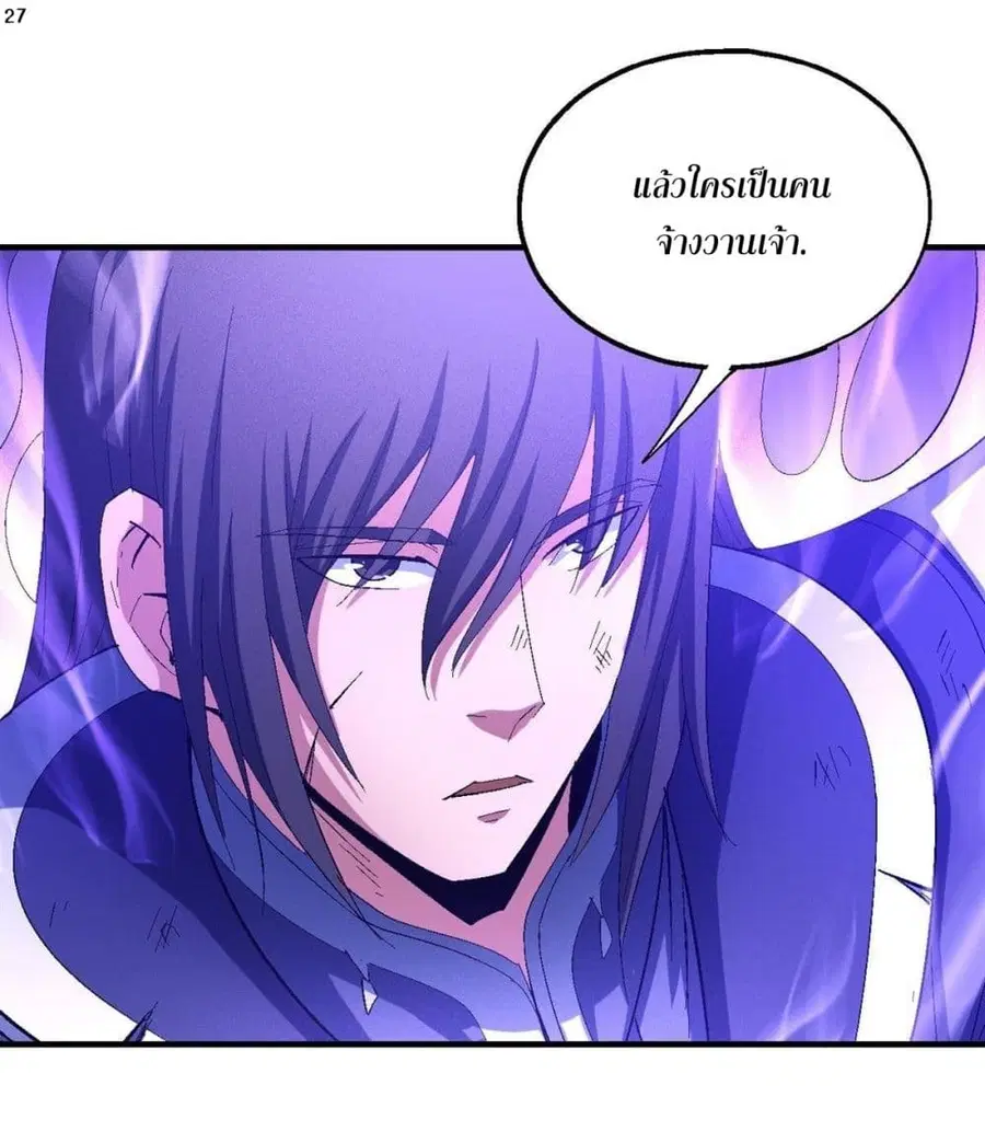 God of Martial Arts ตอนที่ 410 หน้า 29
