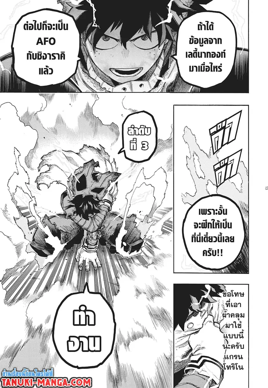 Boku no Hero Academia ตอนที่ 313 หน้า 10