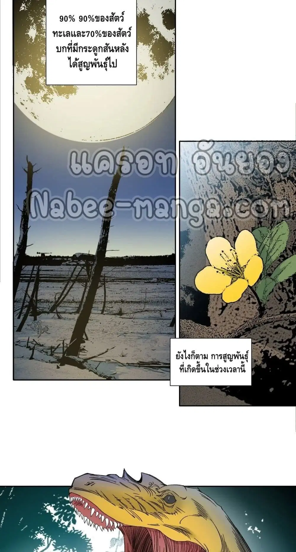 The Eternal Club ตอนที่ 143 หน้า 10