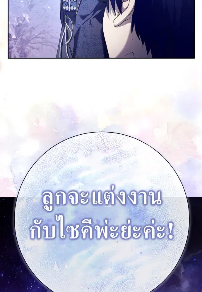 Your Throne ตอนที่ 210 หน้า 142