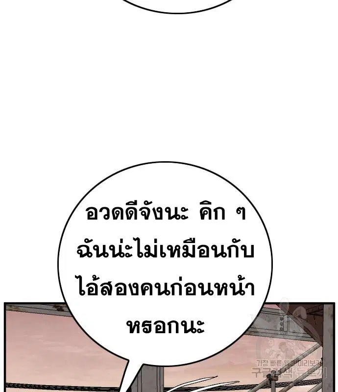 Bad Guy ตอนที่ 151 หน้า 25
