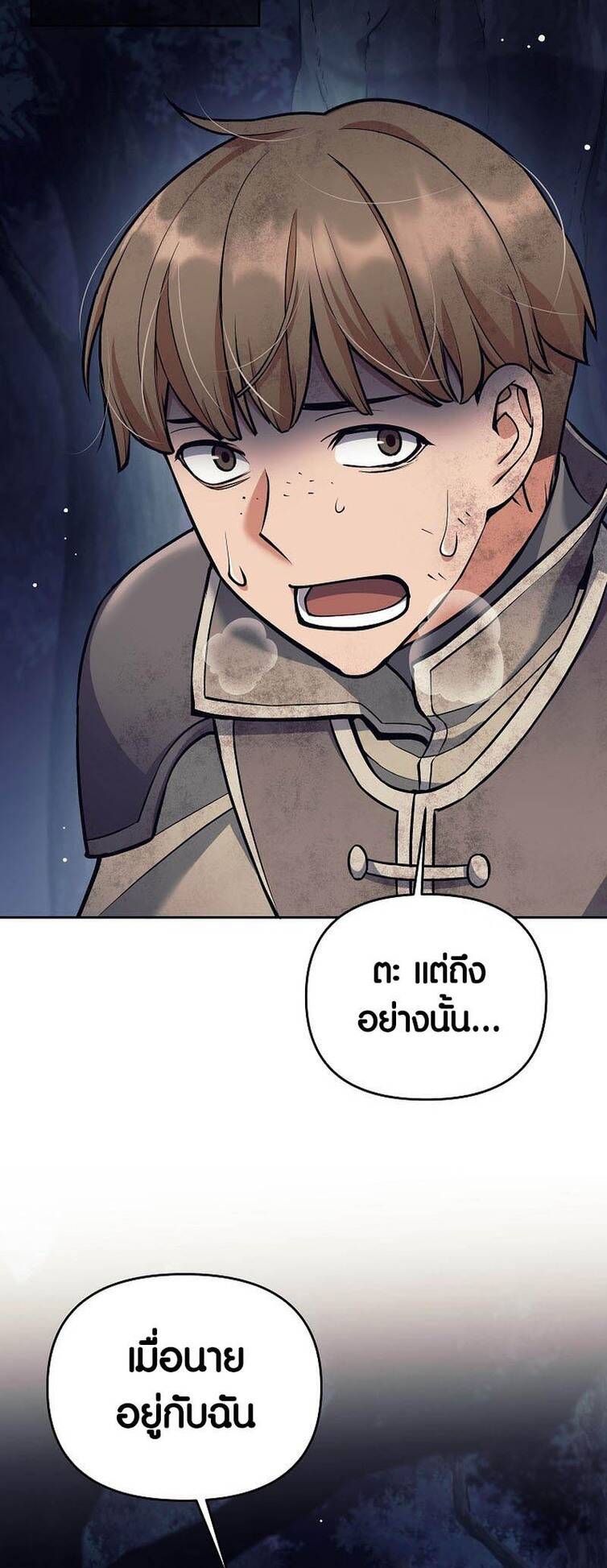 Trash of A Dark Fantasy ผมกลายเป็นตัวละครในเกมแนวดาร์กแฟนตาซี ตอนที่ 24 หน้า 43