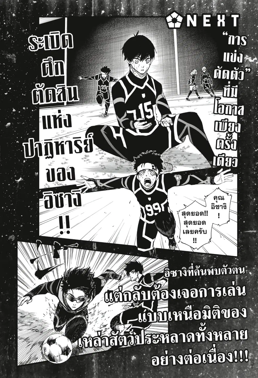 Blue lock ตอนที่ 103 หน้า 25