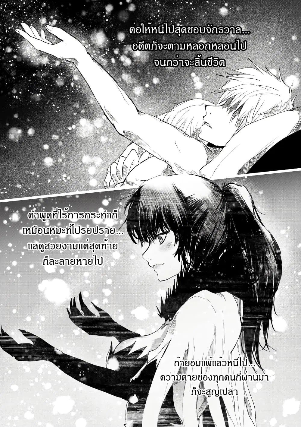 Path A waY ตอนที่ 193 หน้า 13