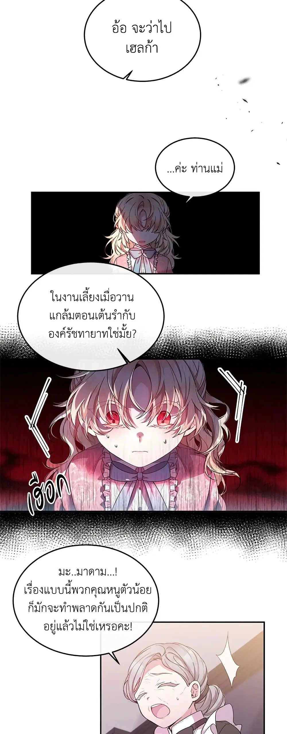 The Real Daughter Is Back ตอนที่ 1 หน้า 21