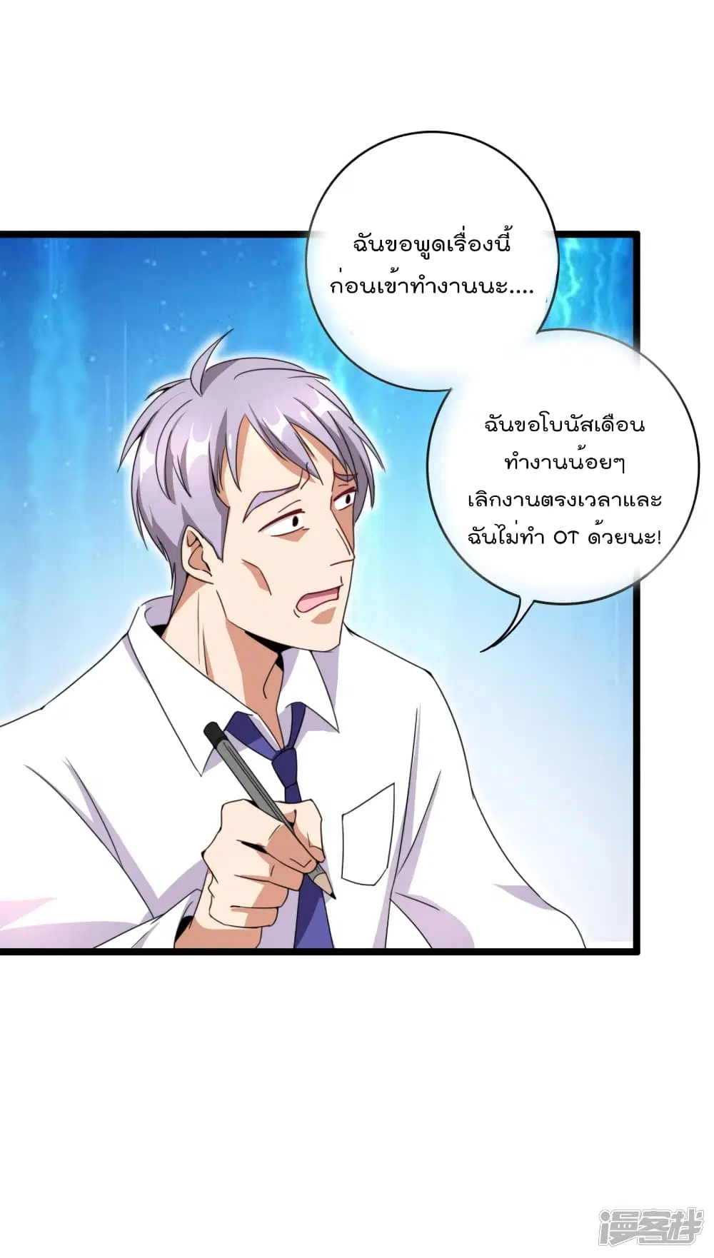 I am The Richest in The World ตอนที่ 128 หน้า 25