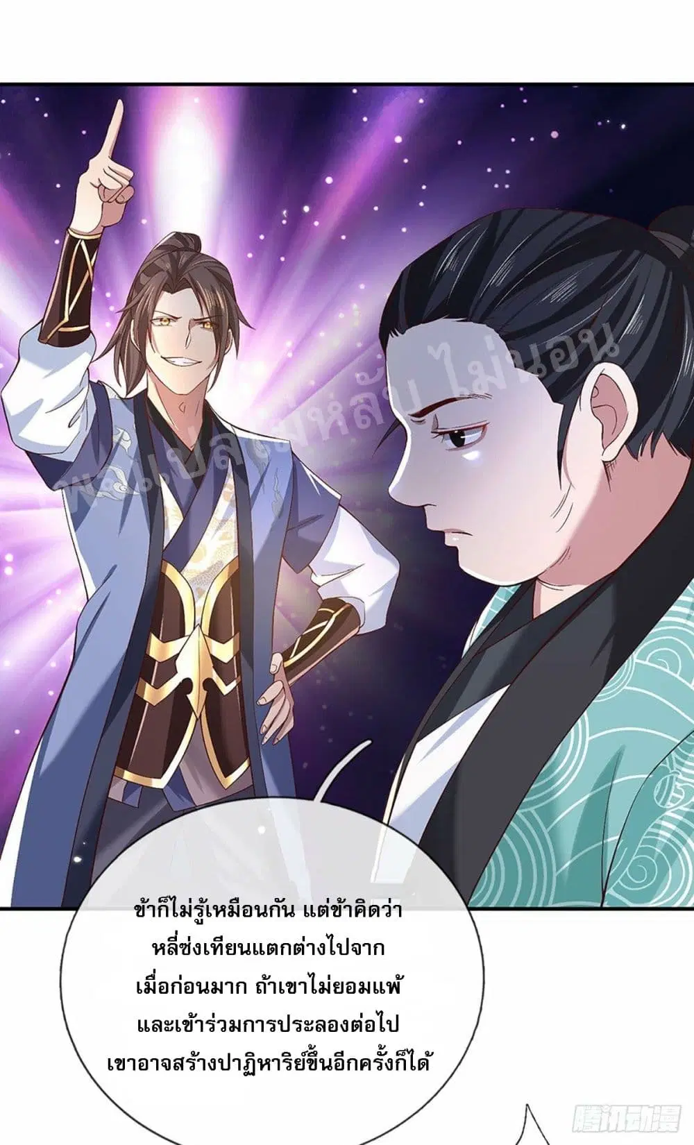 Royal God of War, Rising Dragon ตอนที่ 54 หน้า 21