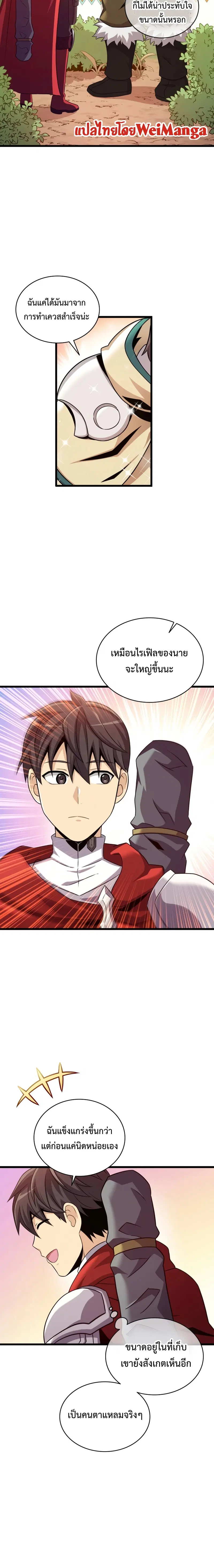 Arcane Sniper ตอนที่ 118 หน้า 8