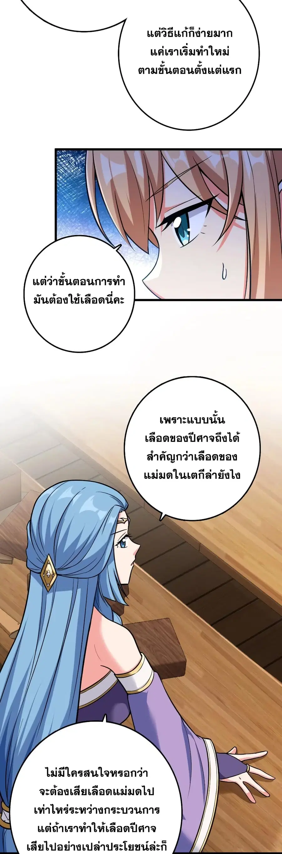 Release That Witch ตอนที่ 326 หน้า 26