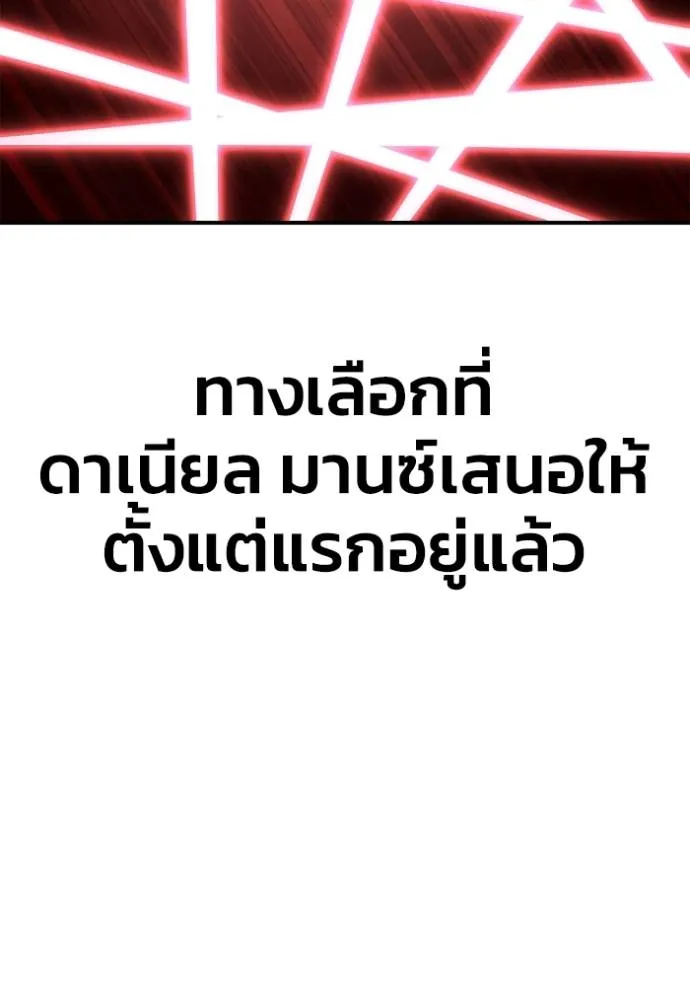 Superhuman Battlefield เกมของยอดมนุษย์ ตอนที่ 117 หน้า 122