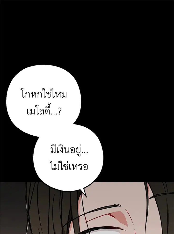 The Villainess Is Shy In Receiving Love – นางร้ายขี้อายเมื่อได้รับความรัก ตอนที่ 13 หน้า 79