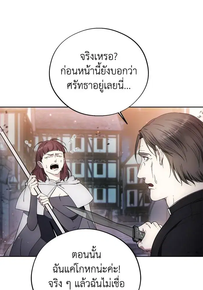 How to Live as a Villain ตอนที่ 108 หน้า 94