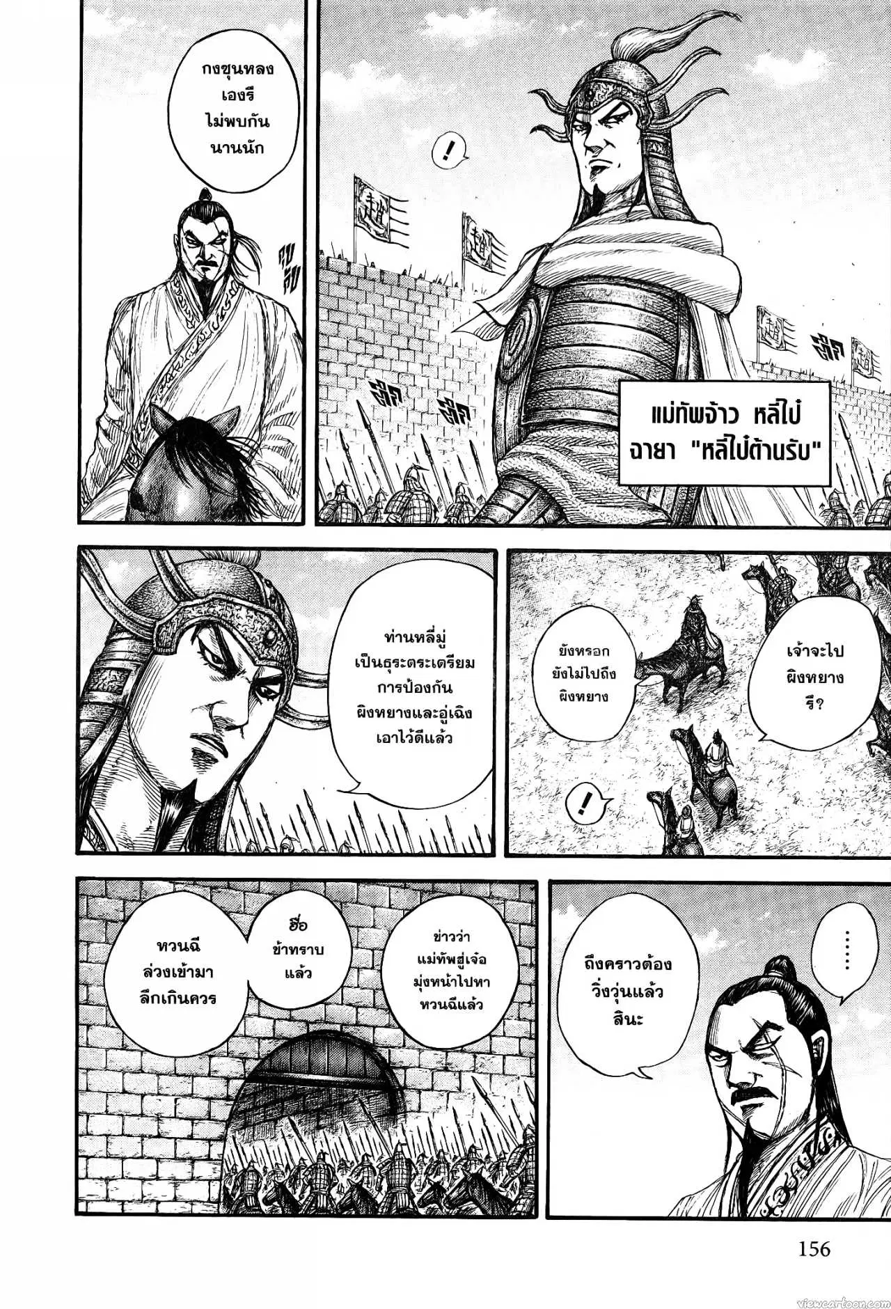 Kingdom ตอนที่ 676 หน้า 8