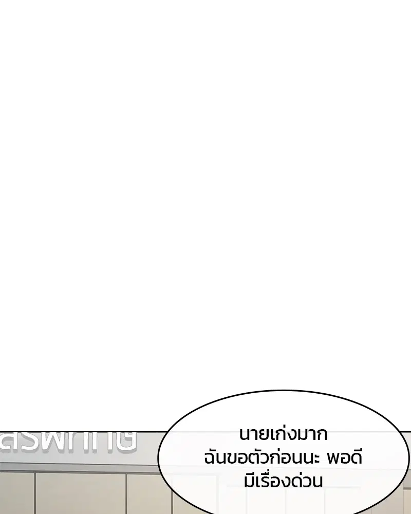 Kitchen Soldier ตอนที่ 170 หน้า 48