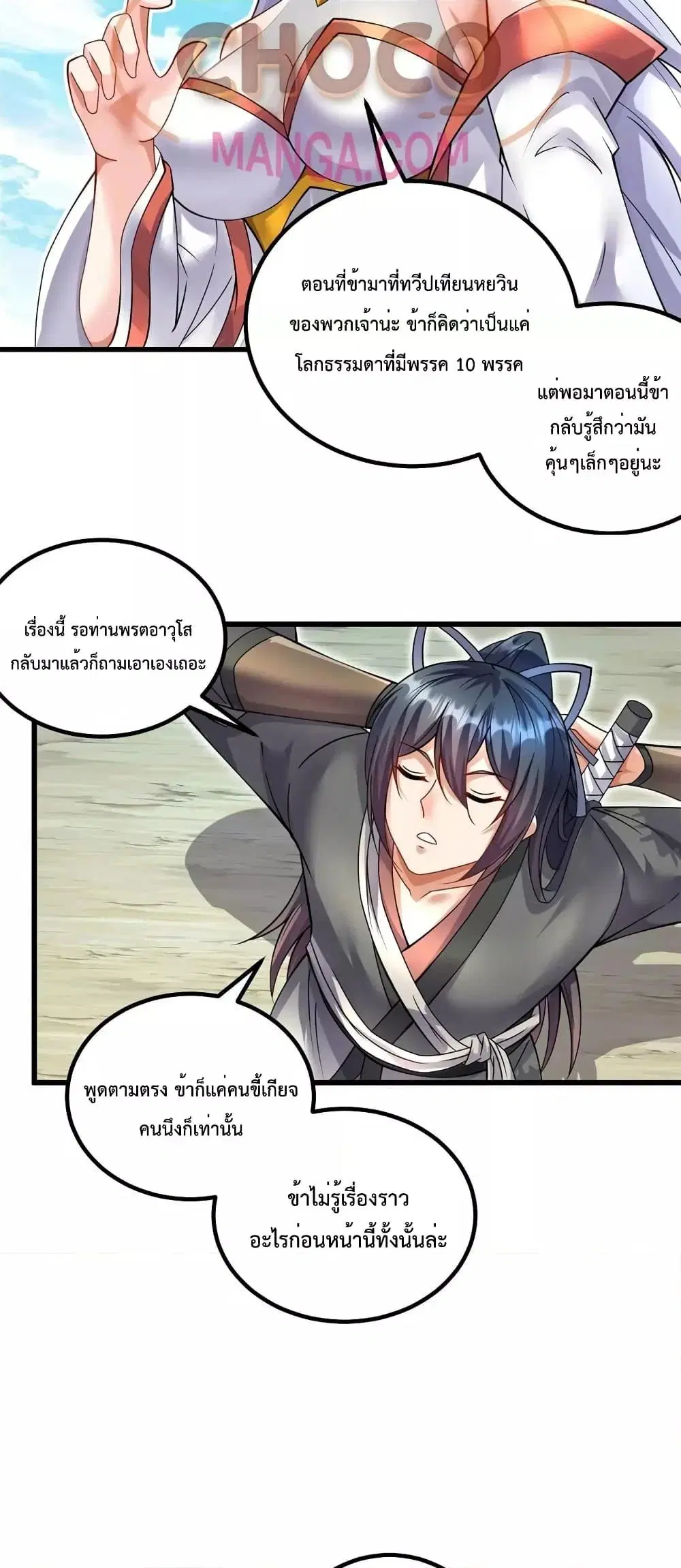 I Can Become A Sword God ตอนที่ 69 หน้า 5