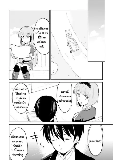 In Another World With My Smartphone ตอนที่ 3 หน้า 22