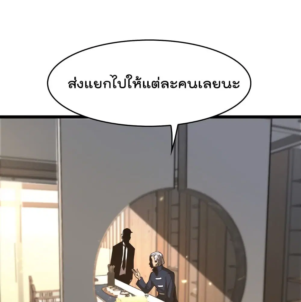 World’s Apocalypse Online ตอนที่ 45 หน้า 68