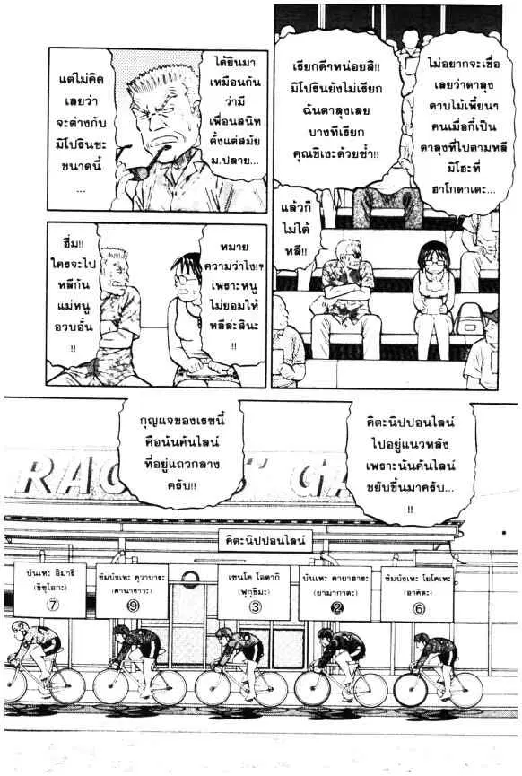 Odds GP! ตอนที่ 11 หน้า 3