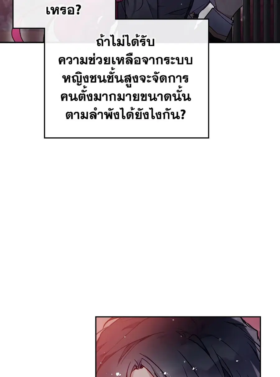 Death Is The Only Ending For The Villainess ตอนที่ 80 หน้า 31