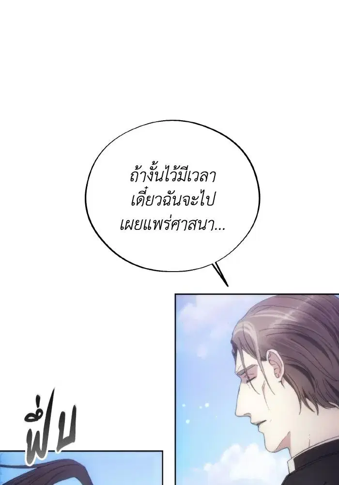 How to Live as a Villain ตอนที่ 93 หน้า 8