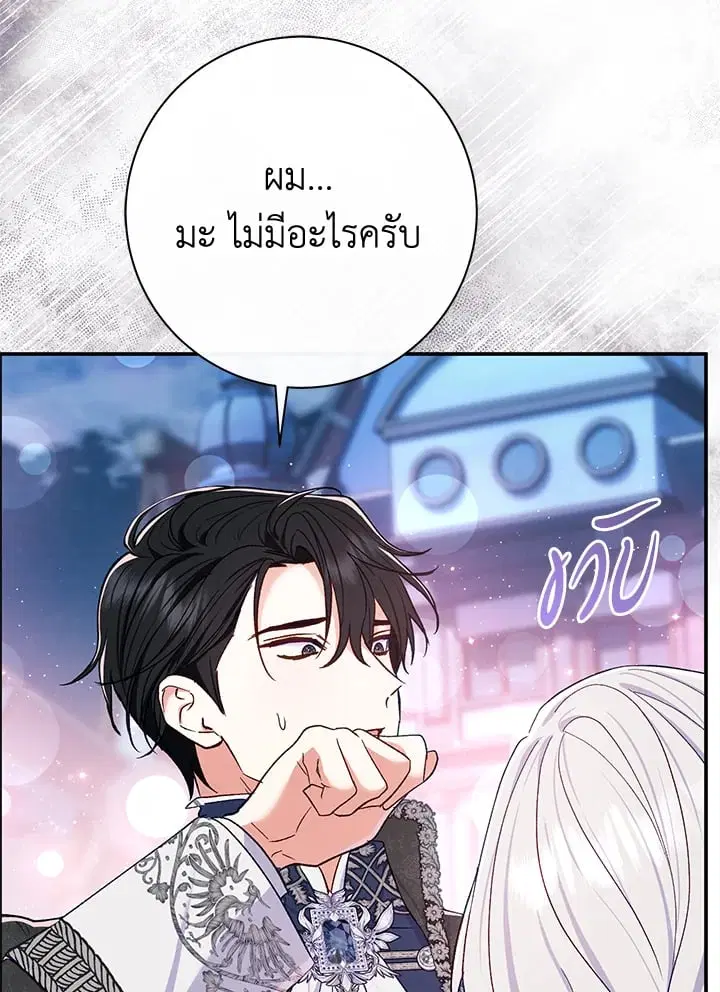 The Villain’s Match Is Too Perfect – คู่ดูตัวของนางร้ายเพอร์เฟกต์เกินไป ตอนที่ 57 หน้า 119